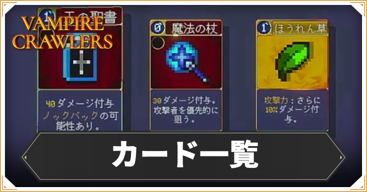 ヴァンパイアクローラー_カード一覧_アイキャッチ