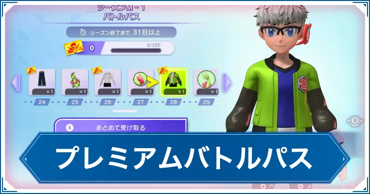 チャンピオンズ_アイキャッチ_プレミアムバトルパス