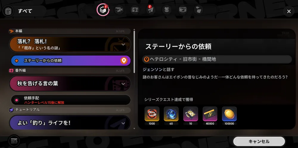 NTE_メインストーリーのクリア