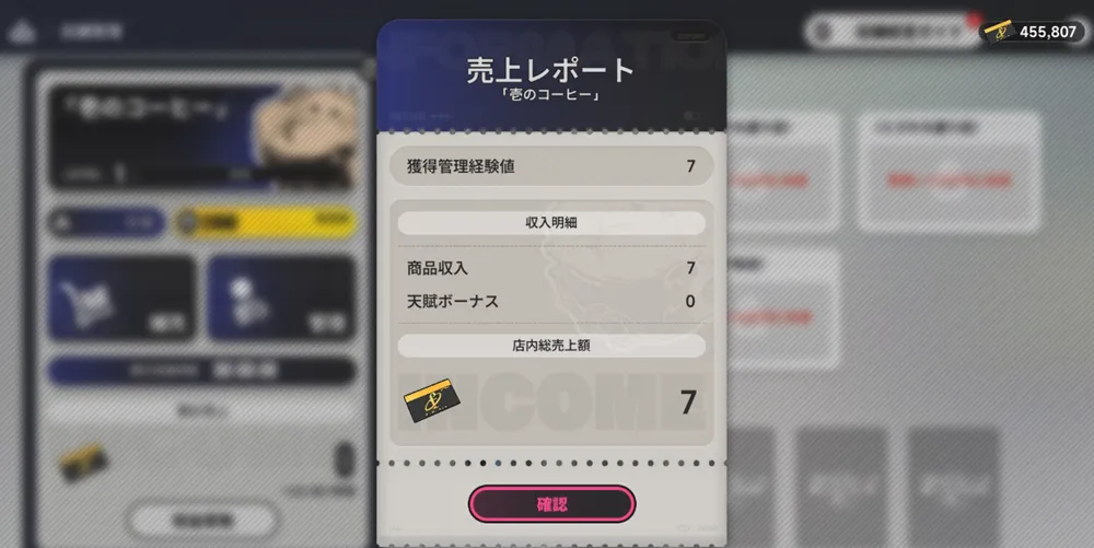 NTE_店舗運営