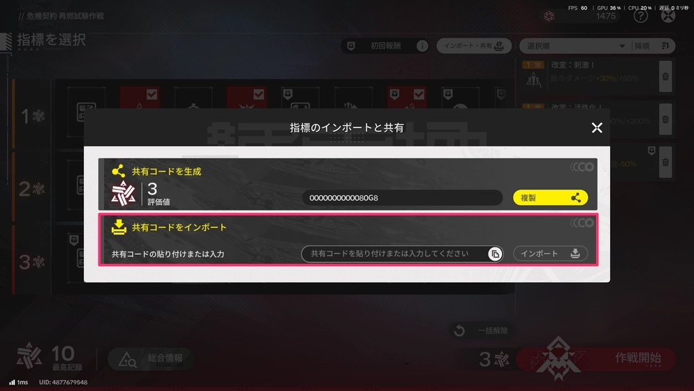 エンドフィールド_インポート2