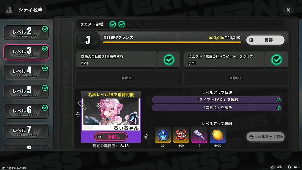 NTE_釣りの解放条件