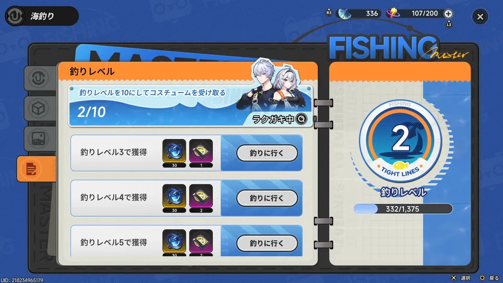 NTE_釣りレベルのメリット