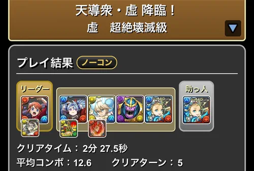 虚降臨クリア履歴_パズドラ