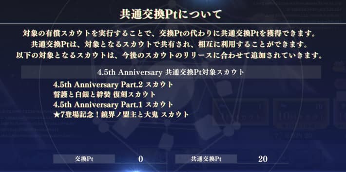 まおりゅう_共通交換ポイント