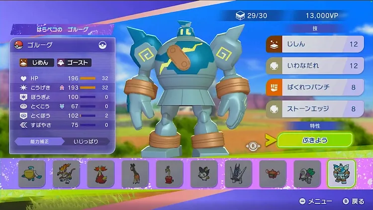 ポケモンチャンピオンズ_二つ名1