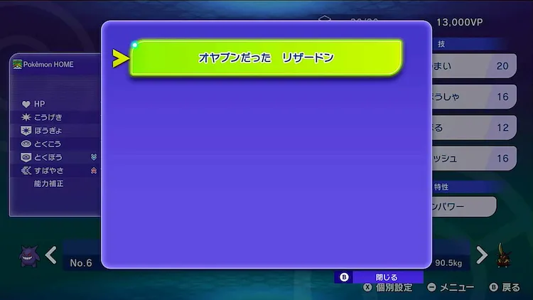 ポケモンチャンピオンズ_二つ名2