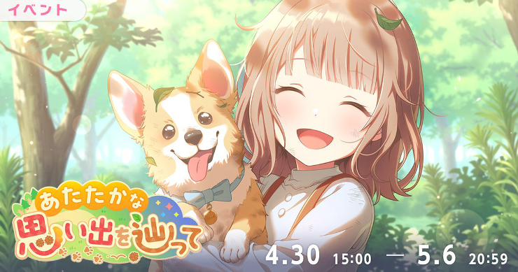 イベント「あたたかな思い出を辿って」攻略と交換優先度まとめ