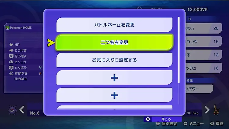 ポケモンチャンピオンズ_二つ名3