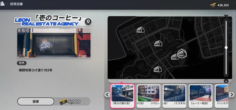 NTE_店舗の購入