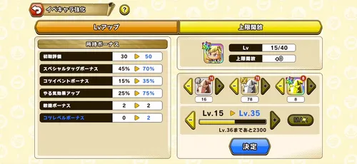 パワアド_キャラのレベルをを上げる