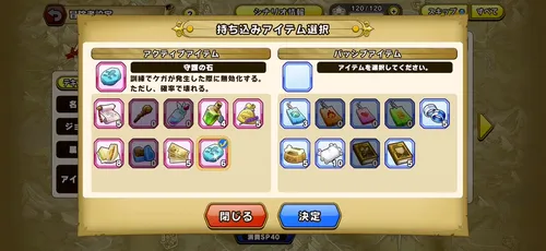 パワアド_アイテムを持ち込む