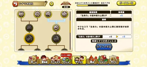 パワアド_シナリオ強化を行う