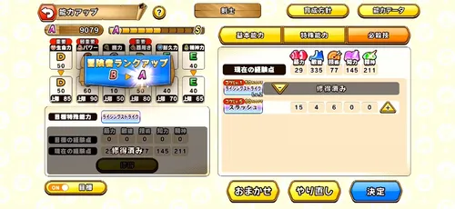 パワアド_必殺技を取る