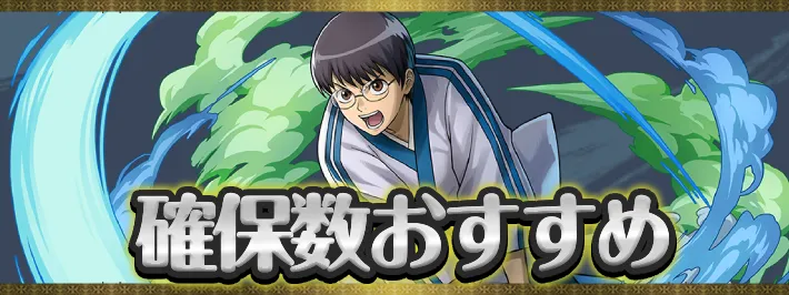 銀魂確保数おすすめアイキャッチ_パズドラ