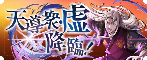 虚降臨_パズドラ