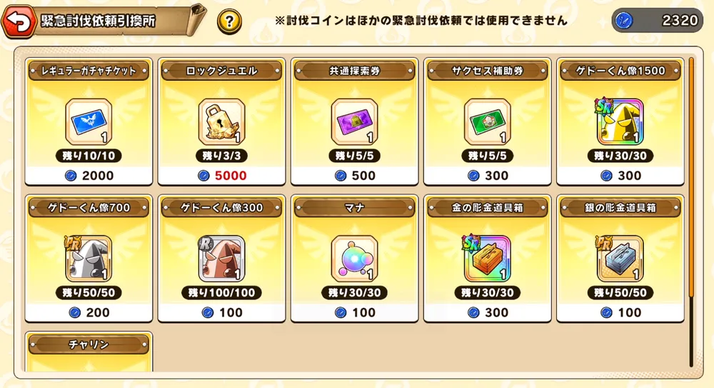 パワアド_引換所でアイテムと交換2