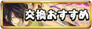 銀魂コラボ交換おすすめミニアイコン_パズドラ