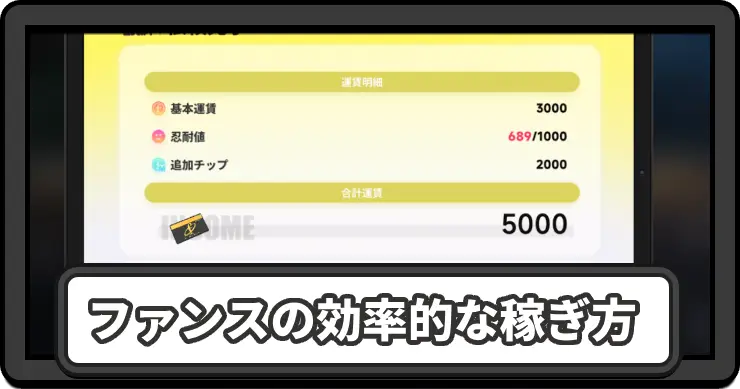 NTE_ファンス(お金)の効率的な稼ぎ方_アイキャッチ