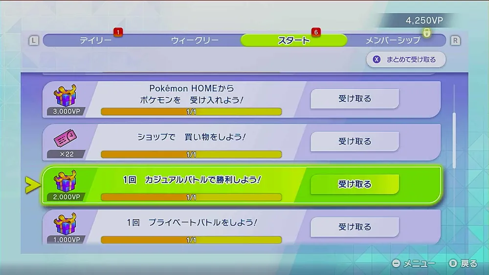 スタートで初回のみ獲得できる