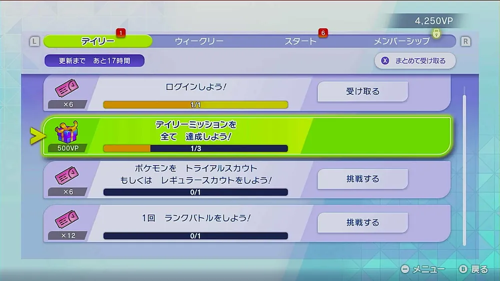 ミッション報酬