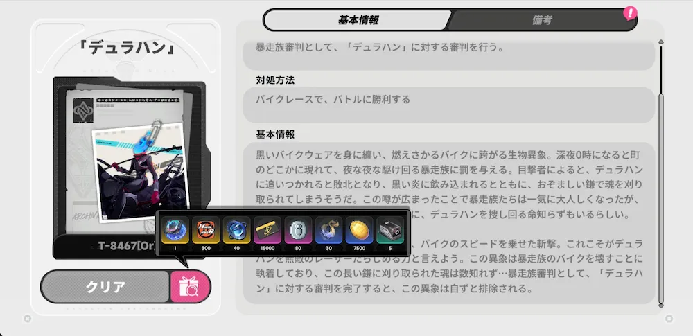異象依頼_デュラハンの脅威