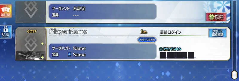 fgo_フレンドフォロー不具合