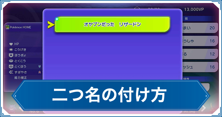 ポケモンチャンピオンズ_二つ名_アイキャッチ