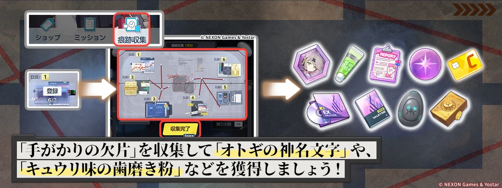 痕跡収集で手がかりの欠片を登録_ブルアカ