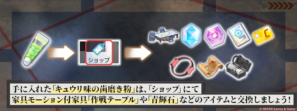 キュウリ味の歯磨き粉もショップにて交換可能_ブルアカ