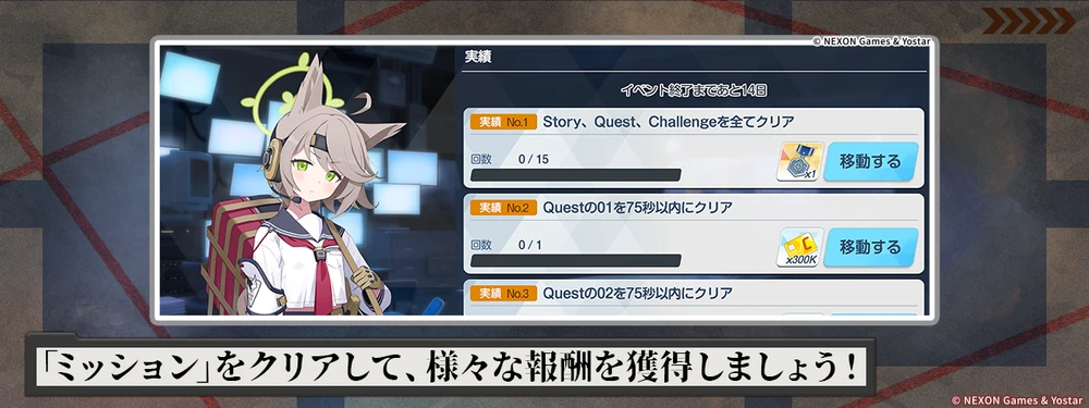 クエストを可能な限り進める_ブルアカ