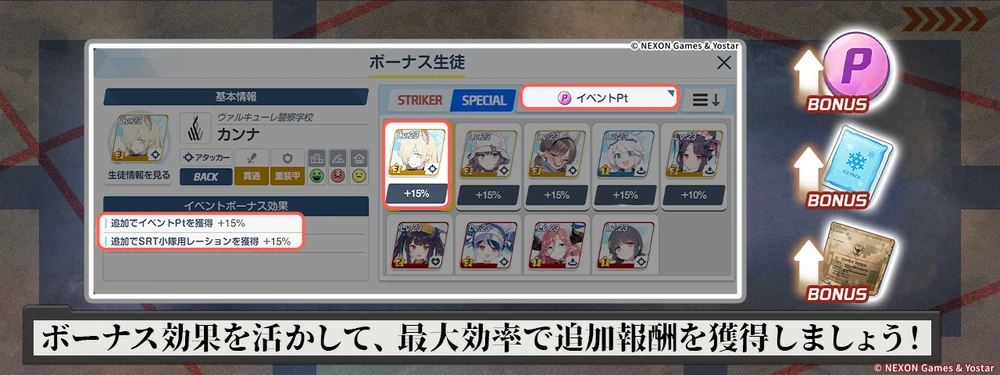 欲しい交換素材が落ちる場所をボーナス編成で再度クリアする_ブルアカ