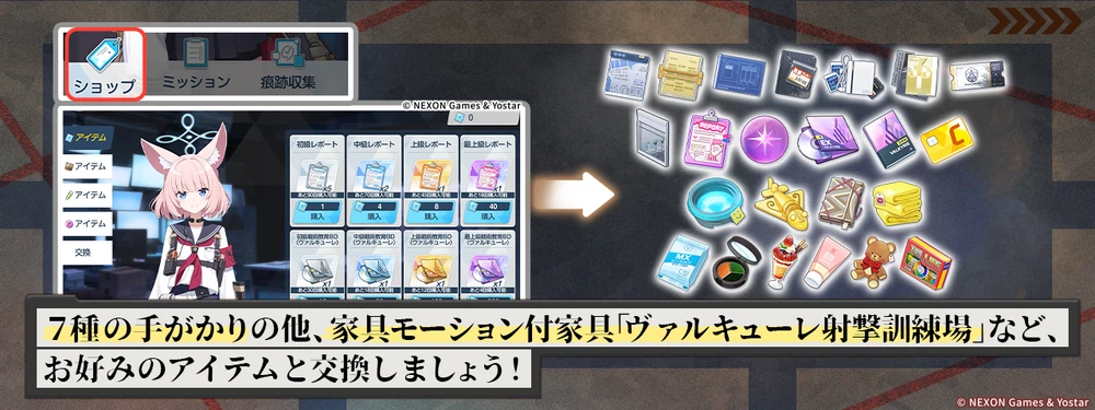 集めた素材とアイテムを交換_ブルアカ