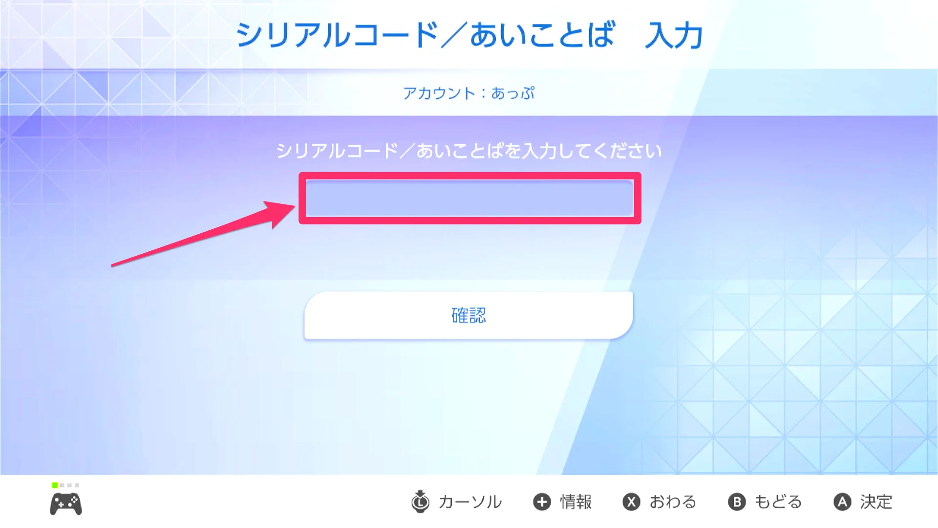 ふしぎなおくりものの受け取り方手順②