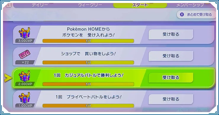 VPの効率的な集め方