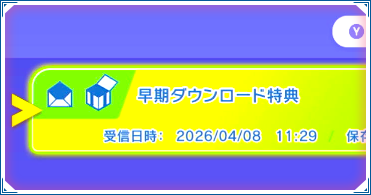 ふしぎなおくりもの