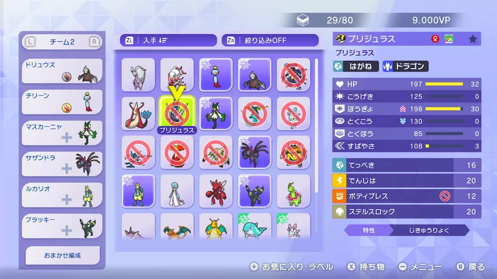 チャンピオンズ未対応の技は別の技に変えるまで使用不可