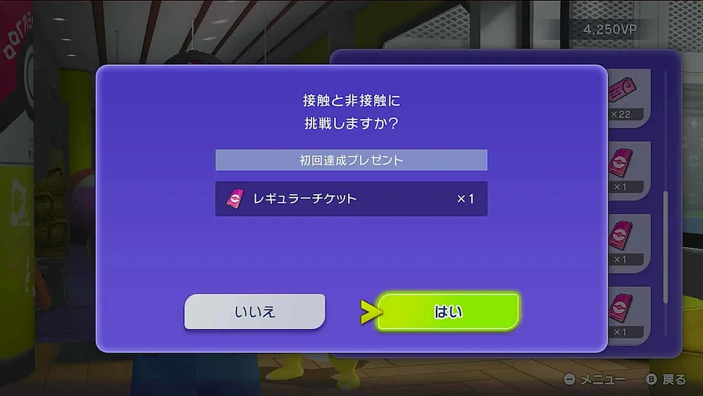 各種チケットの活用1