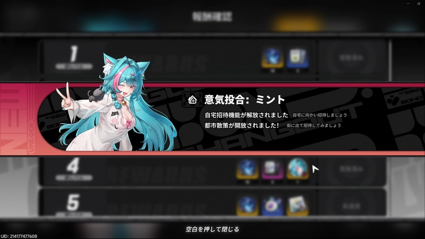 NTE先行プレイ12