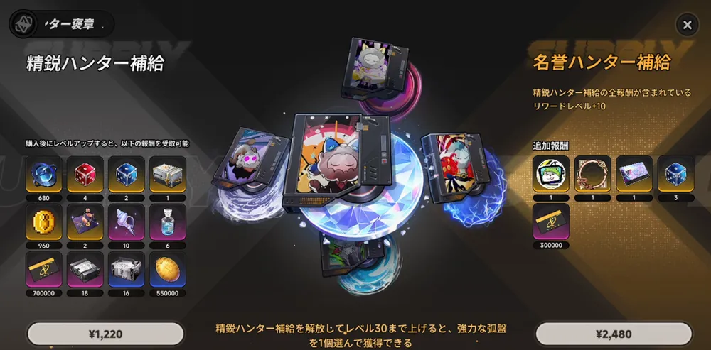 NTE_ハンター補給