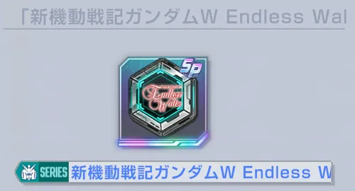 Gジェネ_EWSPチップ