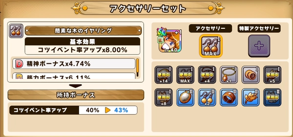 パワアド_高ランクの作り方