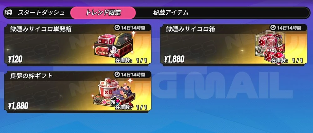 NTE_レクイエム_課金パック