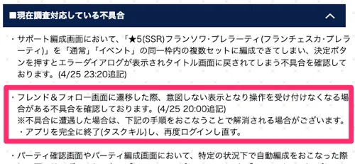 fgo_不具合報告-2