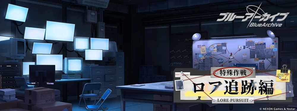 特殊作戦ロア追跡編_ショートバナー_ブルアカ