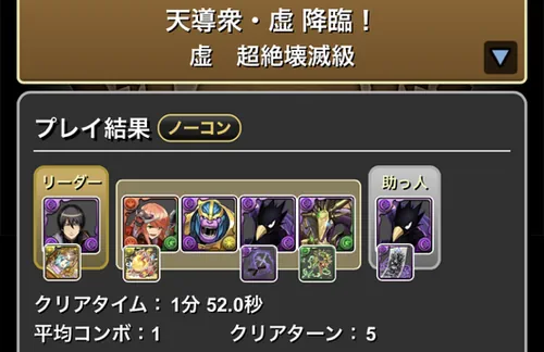 虚降臨クリア履歴_パズドラ