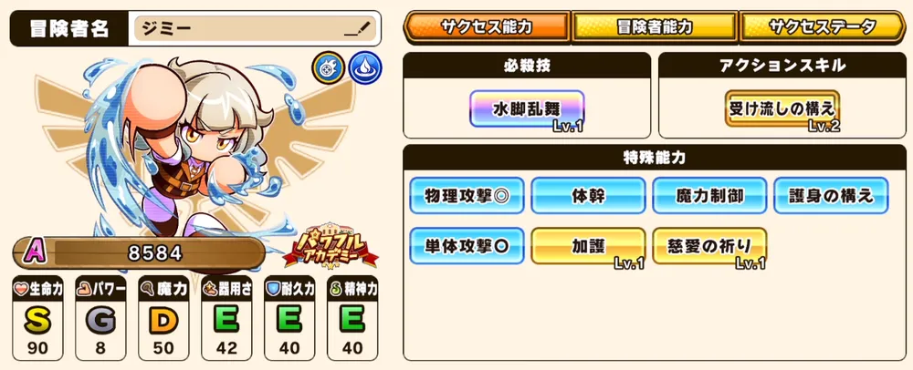 パワアド_水属性中心のパーティがおすすめ