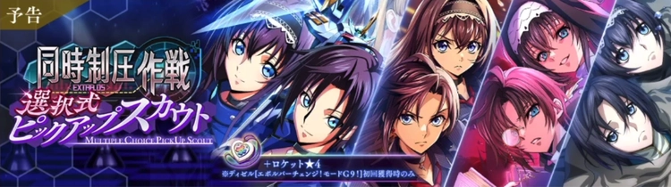 ロススト_同時制圧作戦EXTRA05選択式ピックアップスカウト