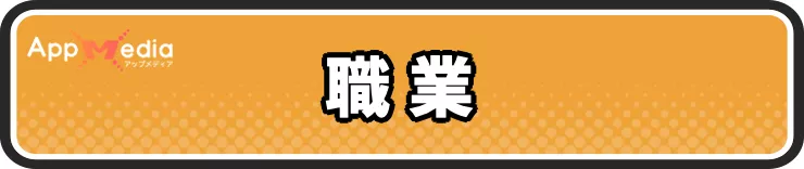 スターサンドアイランド_職業