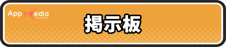 スターサンドアイランド_掲示板